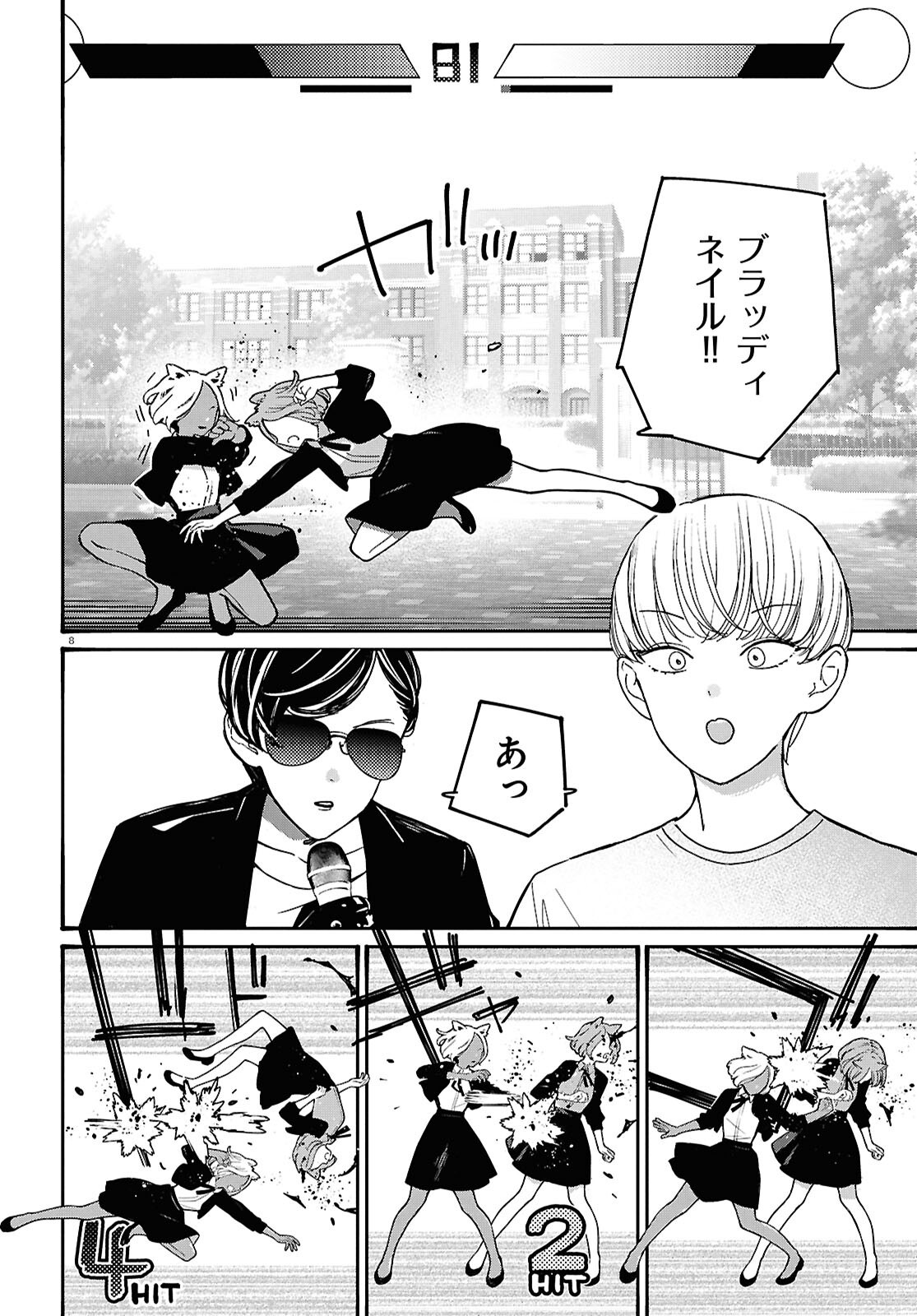 Tai Ari deshita.: Ojou-sama wa Kakutou Game Nante Shinai Chapter 64 12ページ