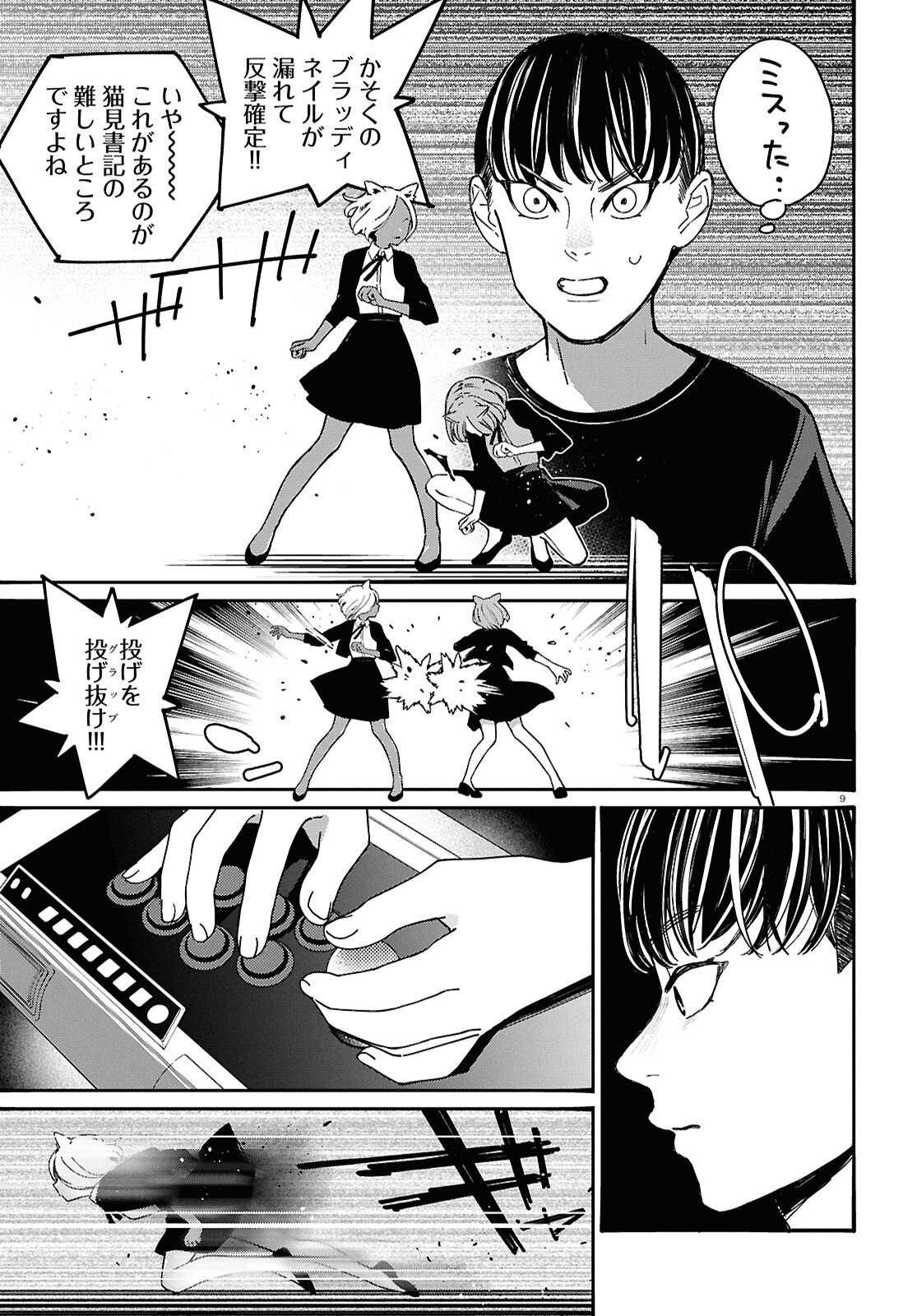 Tai Ari deshita.: Ojou-sama wa Kakutou Game Nante Shinai Chapter 64 13ページ
