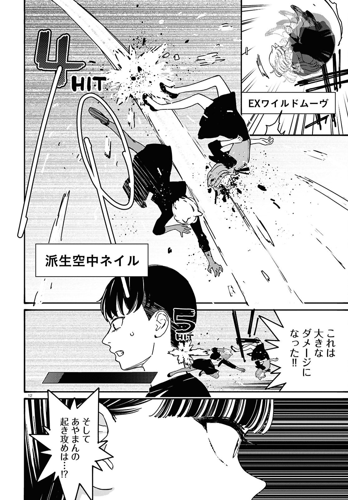Tai Ari deshita.: Ojou-sama wa Kakutou Game Nante Shinai Chapter 64 16ページ
