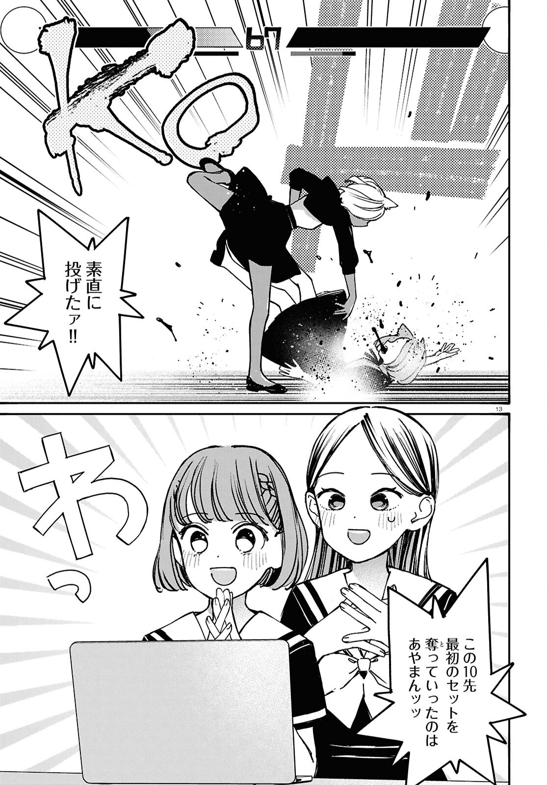 Tai Ari deshita.: Ojou-sama wa Kakutou Game Nante Shinai Chapter 64 17ページ