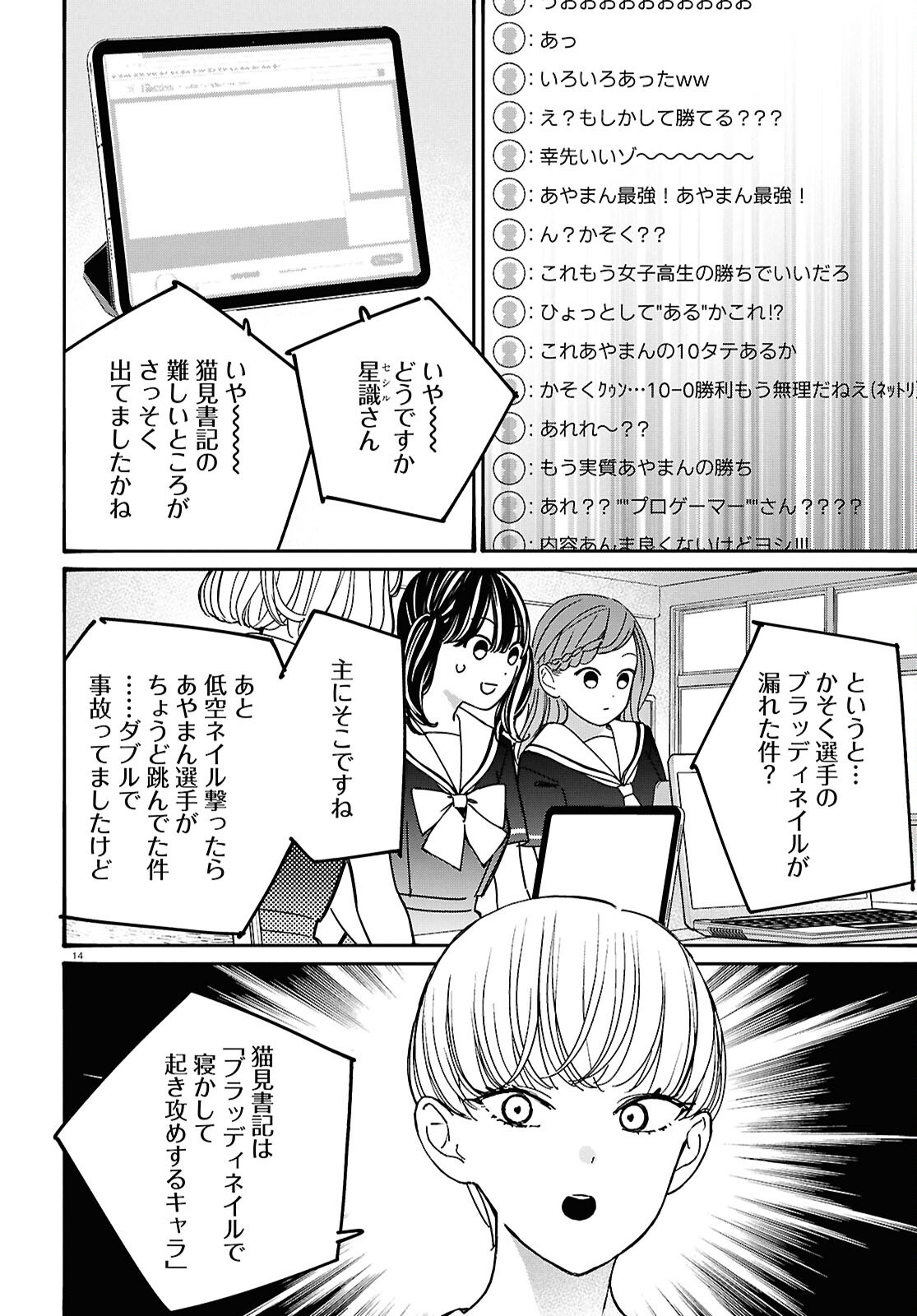 Tai Ari deshita.: Ojou-sama wa Kakutou Game Nante Shinai Chapter 64 18ページ