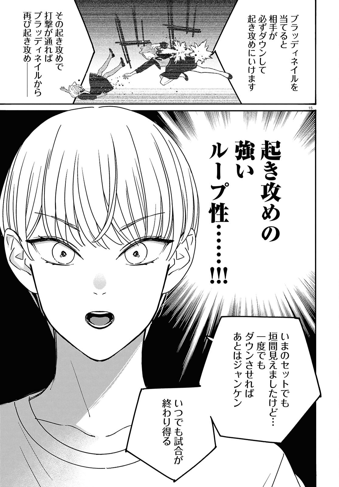 Tai Ari deshita.: Ojou-sama wa Kakutou Game Nante Shinai Chapter 64 19ページ