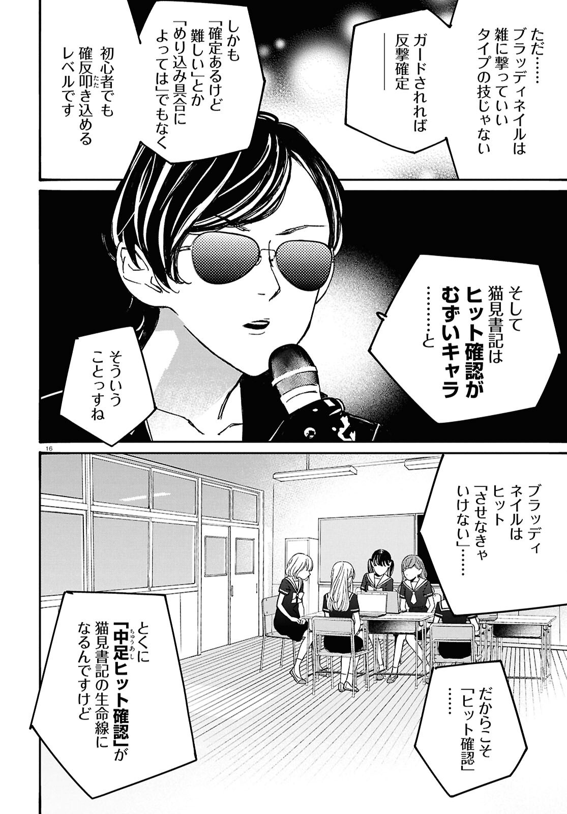 Tai Ari deshita.: Ojou-sama wa Kakutou Game Nante Shinai Chapter 64 20ページ