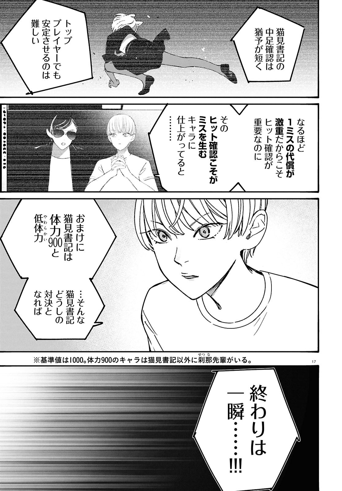 Tai Ari deshita.: Ojou-sama wa Kakutou Game Nante Shinai Chapter 64 21ページ