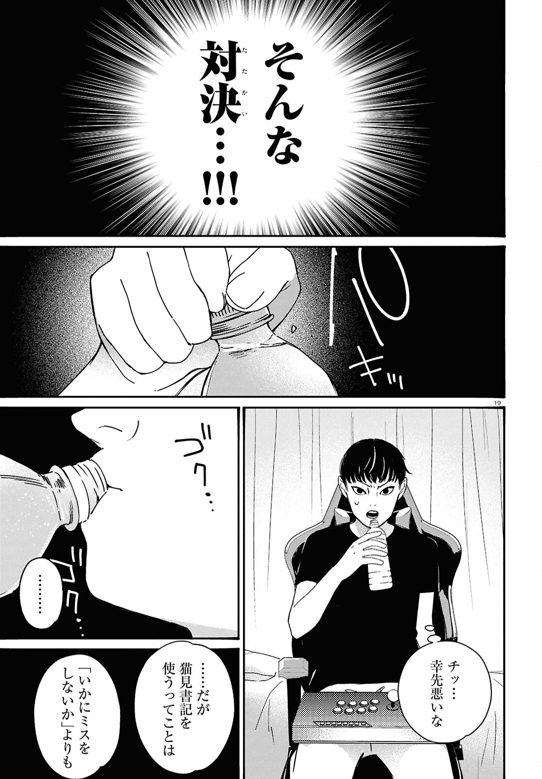 Tai Ari deshita.: Ojou-sama wa Kakutou Game Nante Shinai Chapter 64 23ページ
