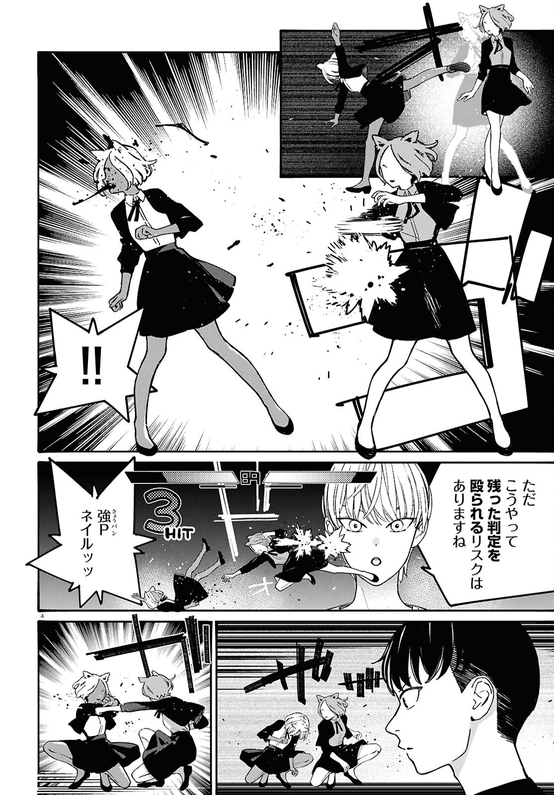 Tai Ari deshita.: Ojou-sama wa Kakutou Game Nante Shinai Chapter 64 8ページ