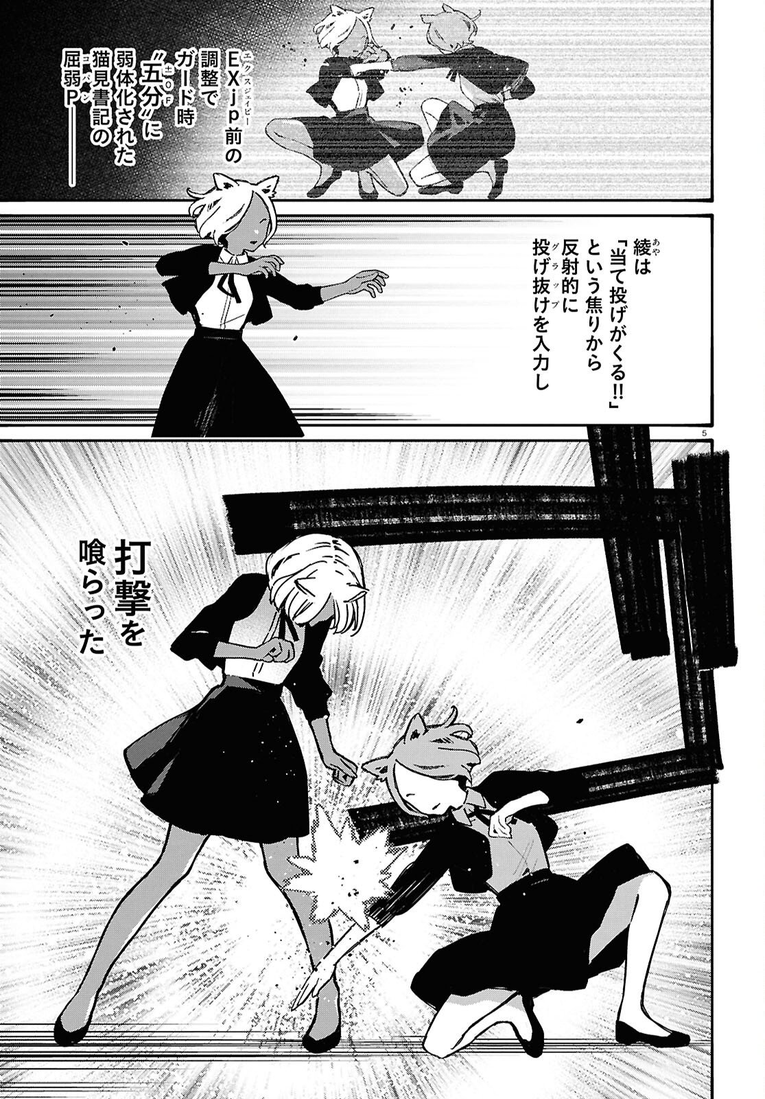 Tai Ari deshita.: Ojou-sama wa Kakutou Game Nante Shinai Chapter 64 9ページ