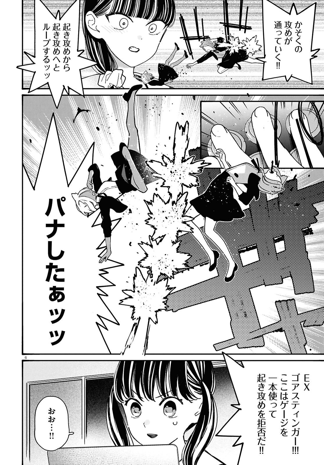 Tai Ari deshita.: Ojou-sama wa Kakutou Game Nante Shinai Chapter 64 10ページ