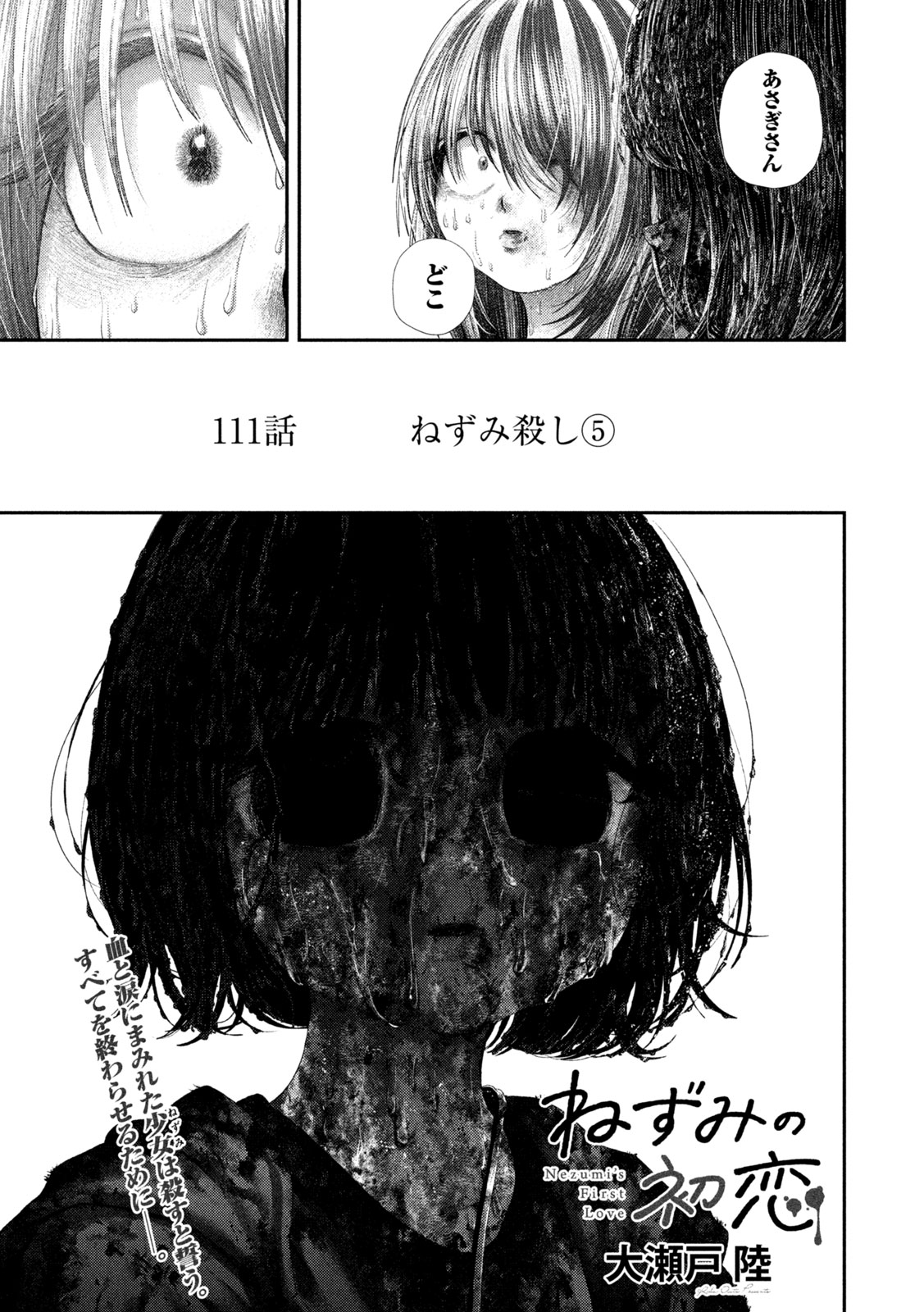 Nezumi no Hatsukoi Chapter 111 1ページ