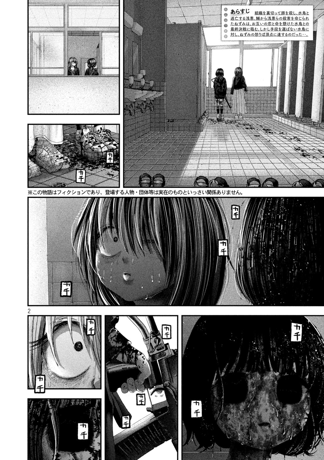 Nezumi no Hatsukoi Chapter 111 2ページ