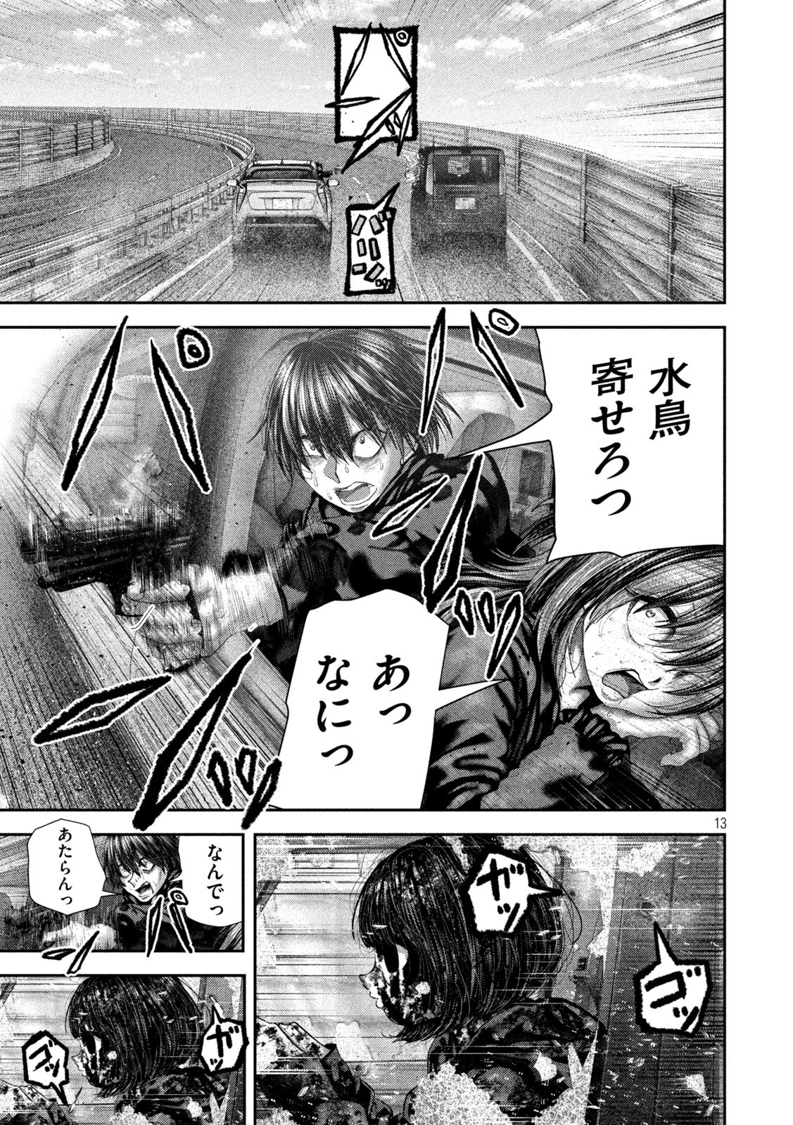 Nezumi no Hatsukoi Chapter 111 13ページ