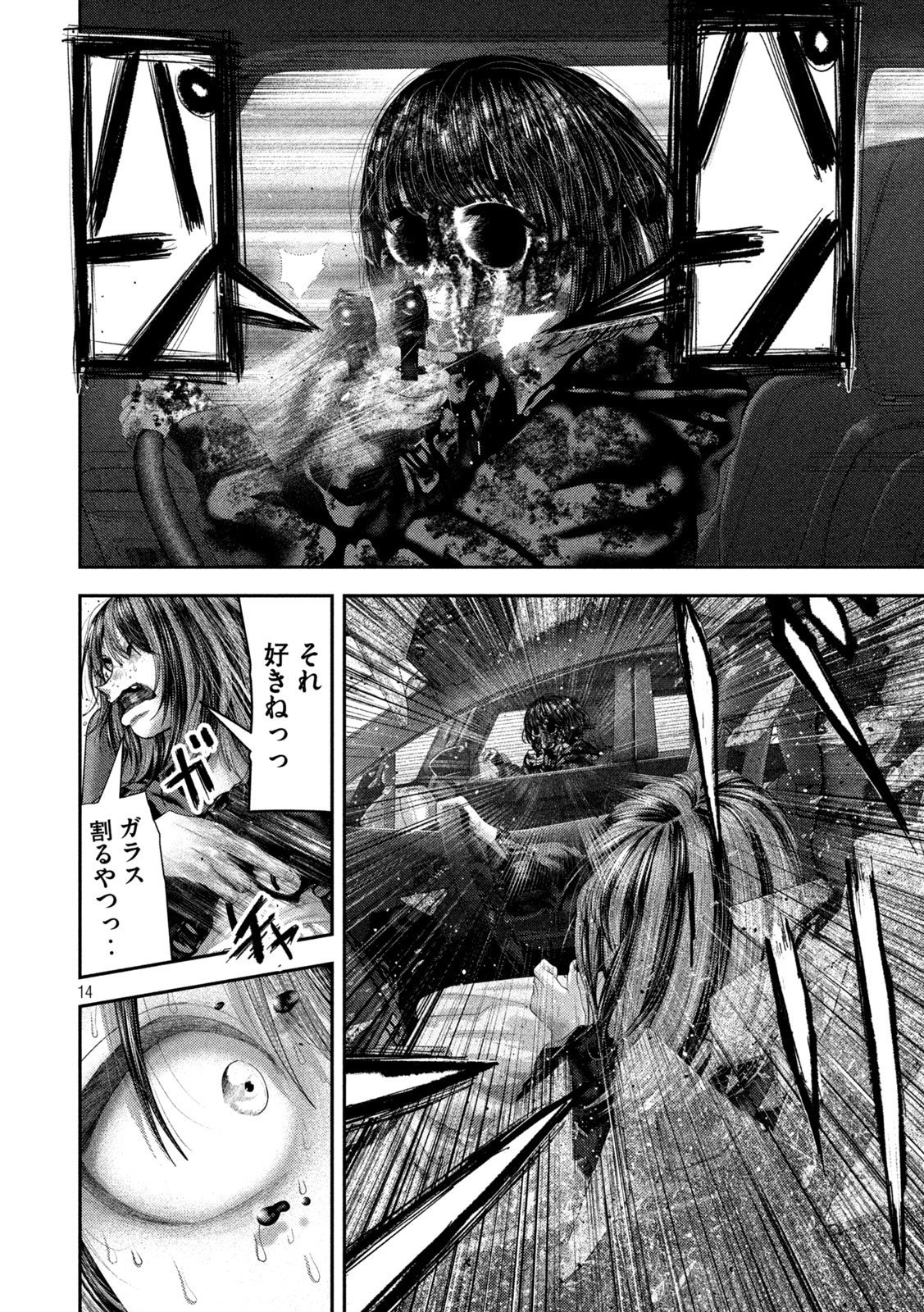 Nezumi no Hatsukoi Chapter 111 14ページ