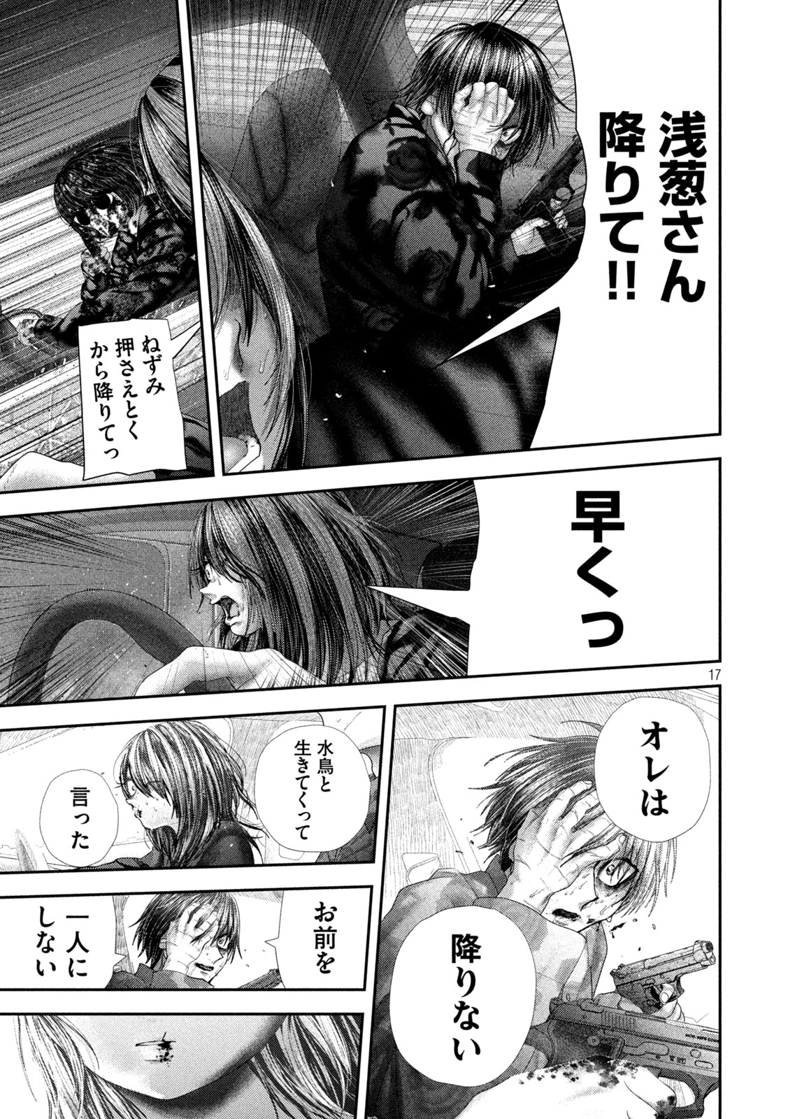 Nezumi no Hatsukoi Chapter 111 17ページ