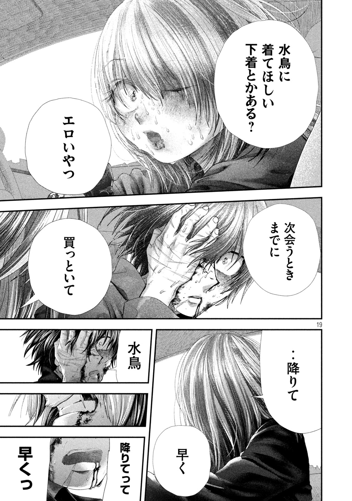 Nezumi no Hatsukoi Chapter 111 19ページ