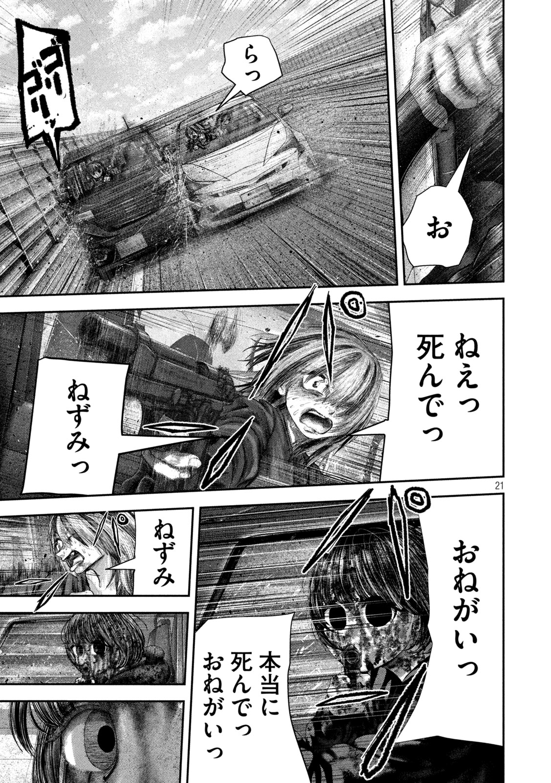 Nezumi no Hatsukoi Chapter 111 21ページ