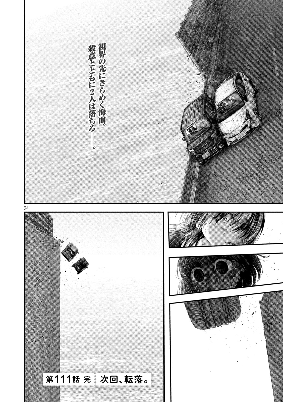 Nezumi no Hatsukoi Chapter 111 24ページ