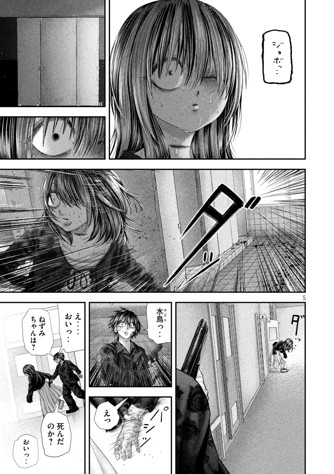 Nezumi no Hatsukoi Chapter 111 5ページ