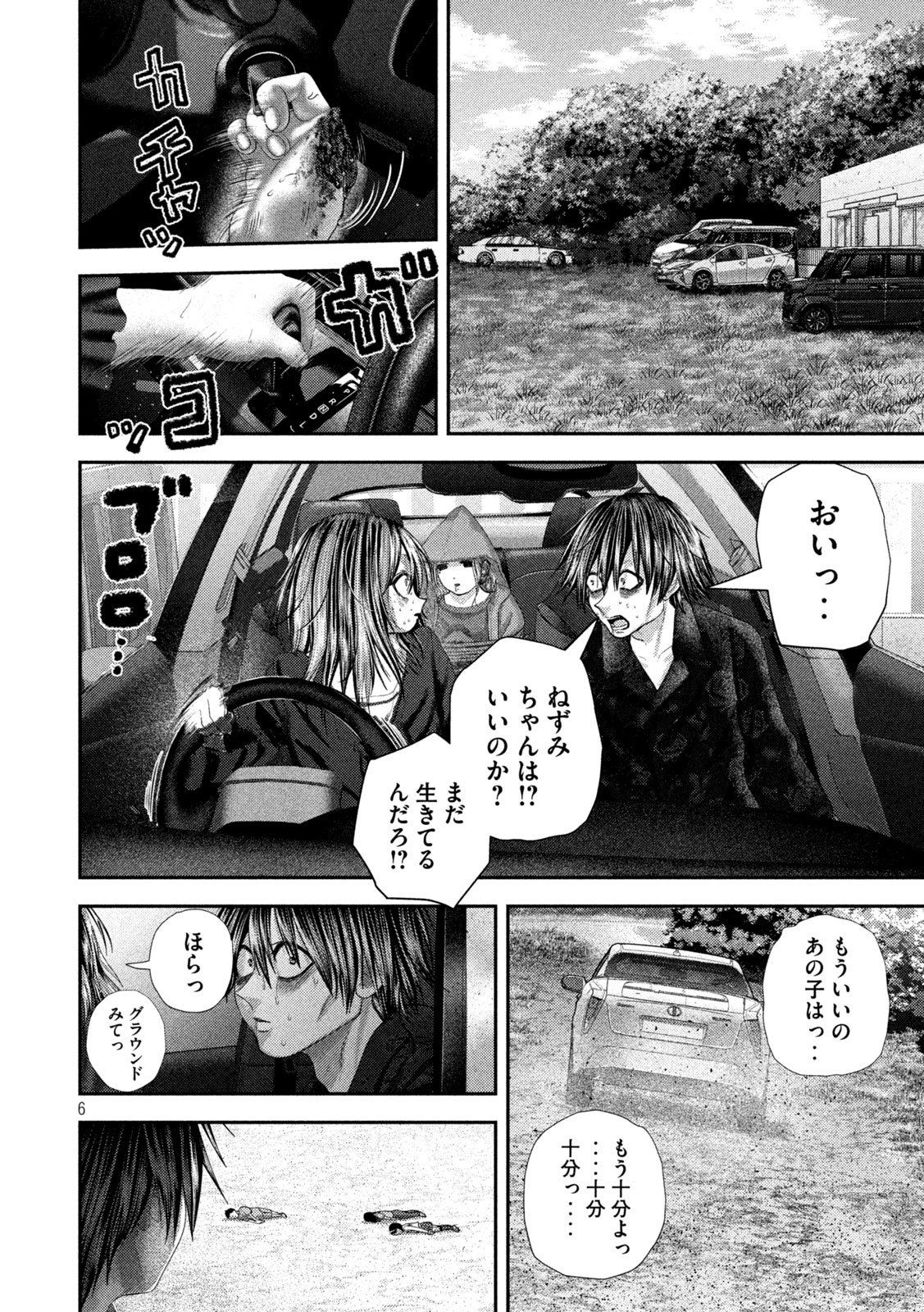 Nezumi no Hatsukoi Chapter 111 6ページ