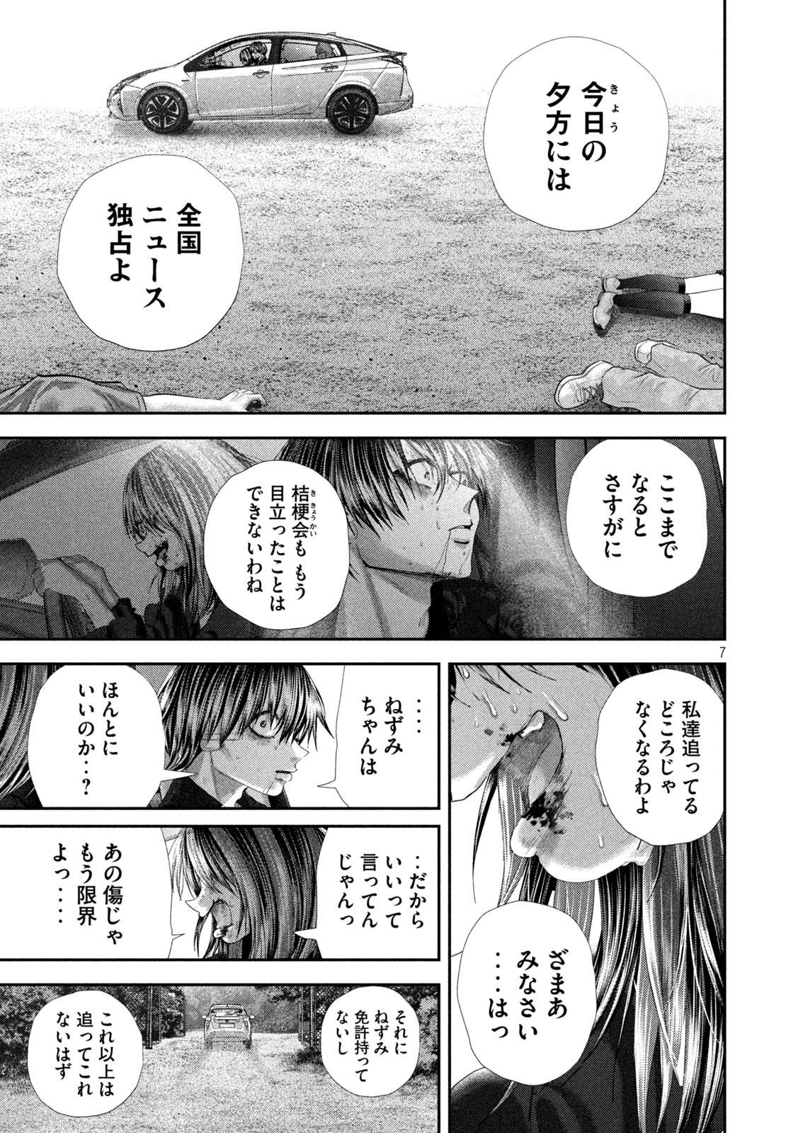 Nezumi no Hatsukoi Chapter 111 7ページ