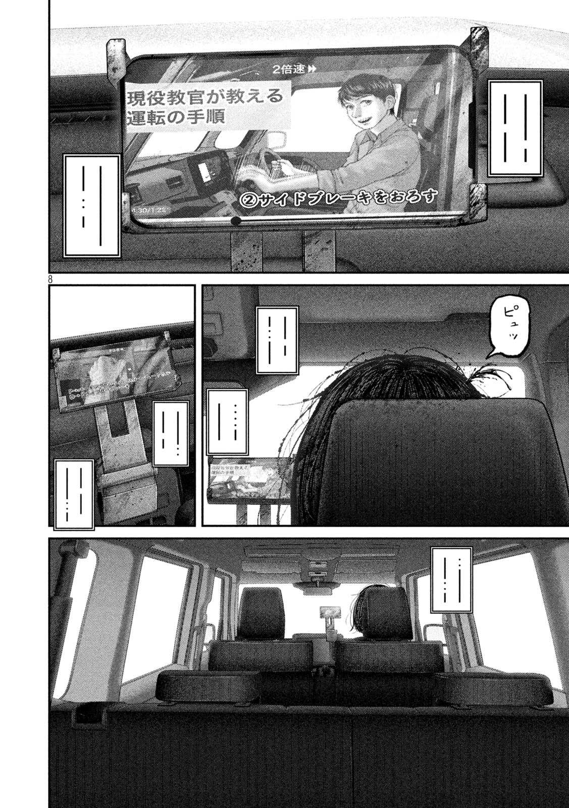 Nezumi no Hatsukoi Chapter 111 8ページ