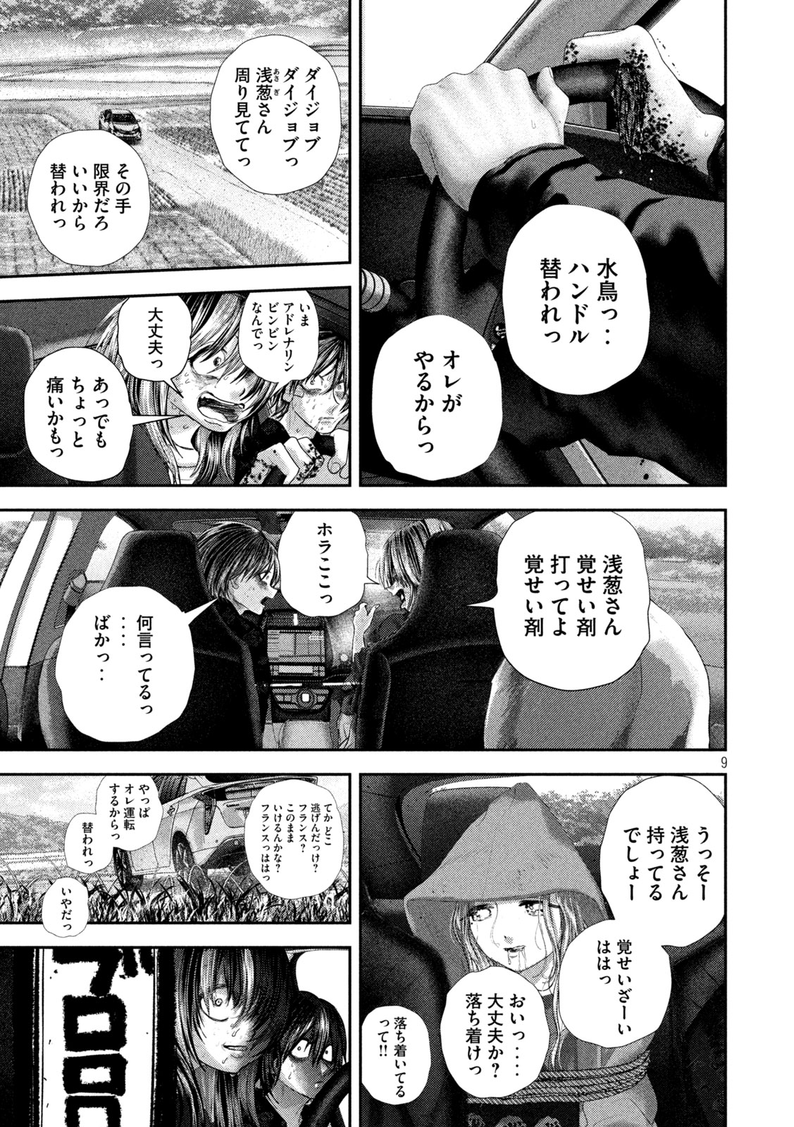 Nezumi no Hatsukoi Chapter 111 9ページ