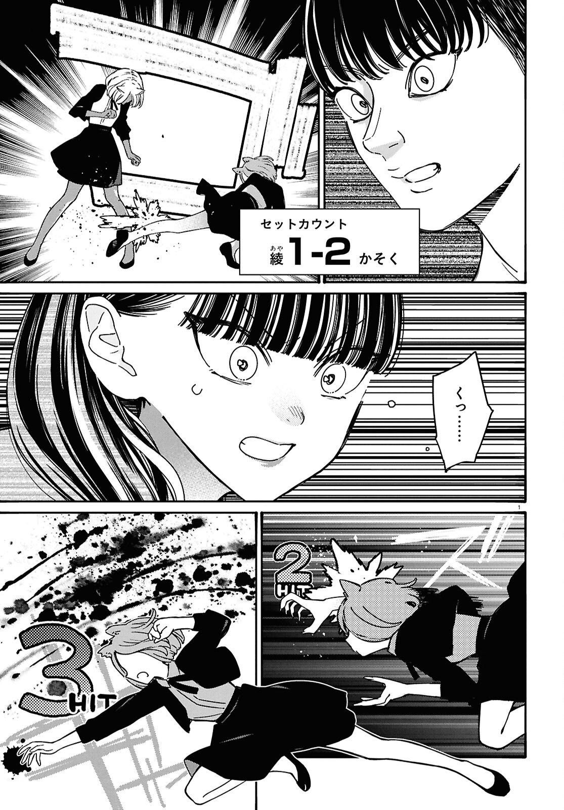 Tai Ari deshita.: Ojou-sama wa Kakutou Game Nante Shinai Chapter 65 1ページ
