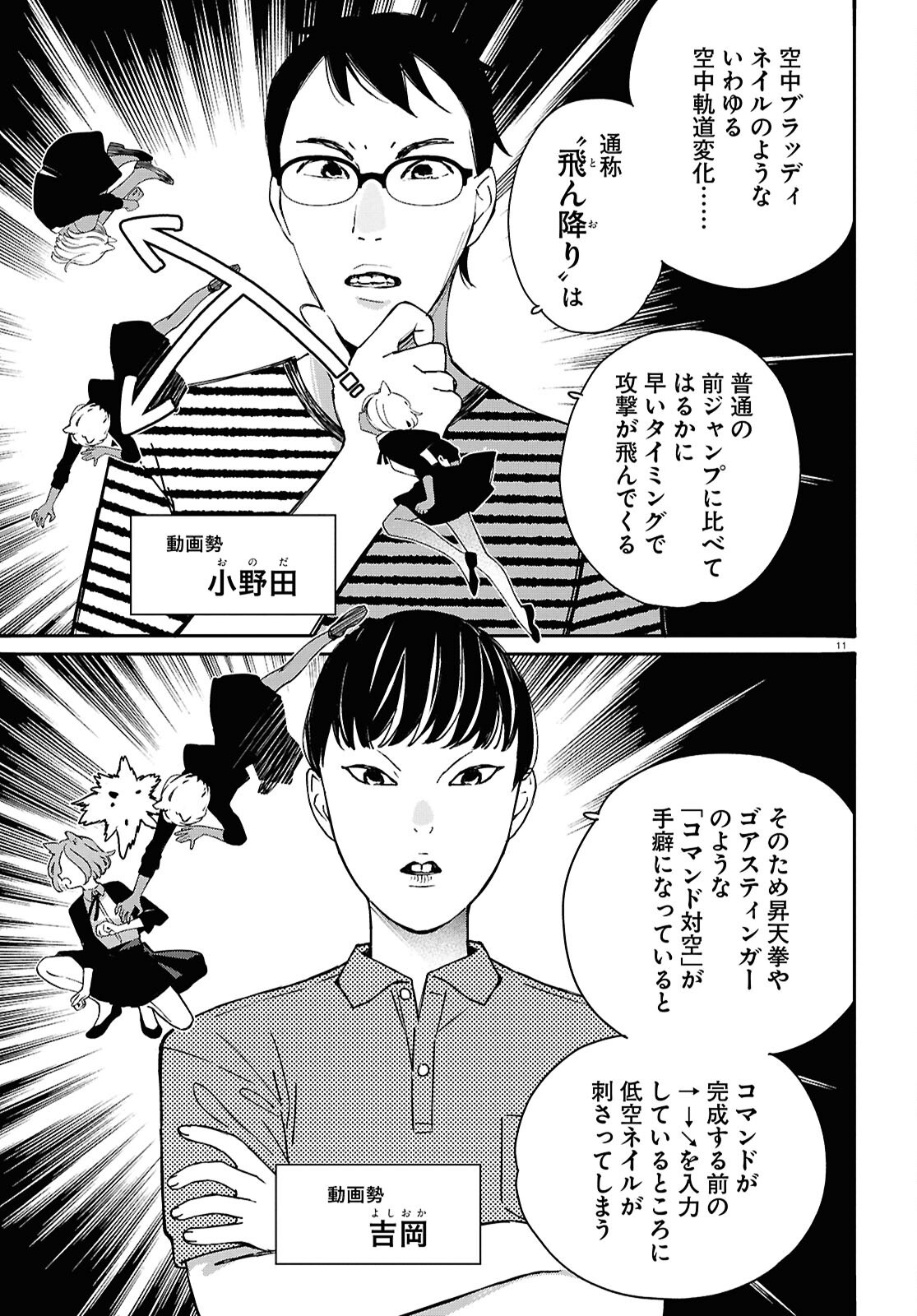 Tai Ari deshita.: Ojou-sama wa Kakutou Game Nante Shinai Chapter 65 11ページ