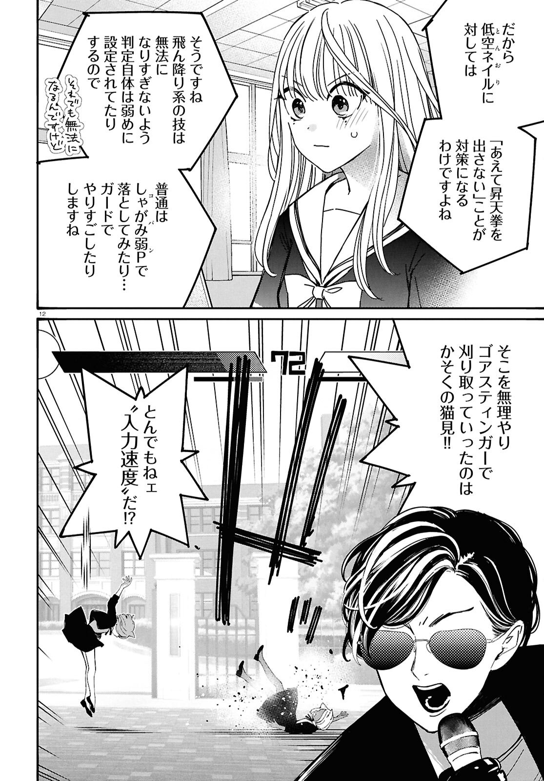 Tai Ari deshita.: Ojou-sama wa Kakutou Game Nante Shinai Chapter 65 12ページ