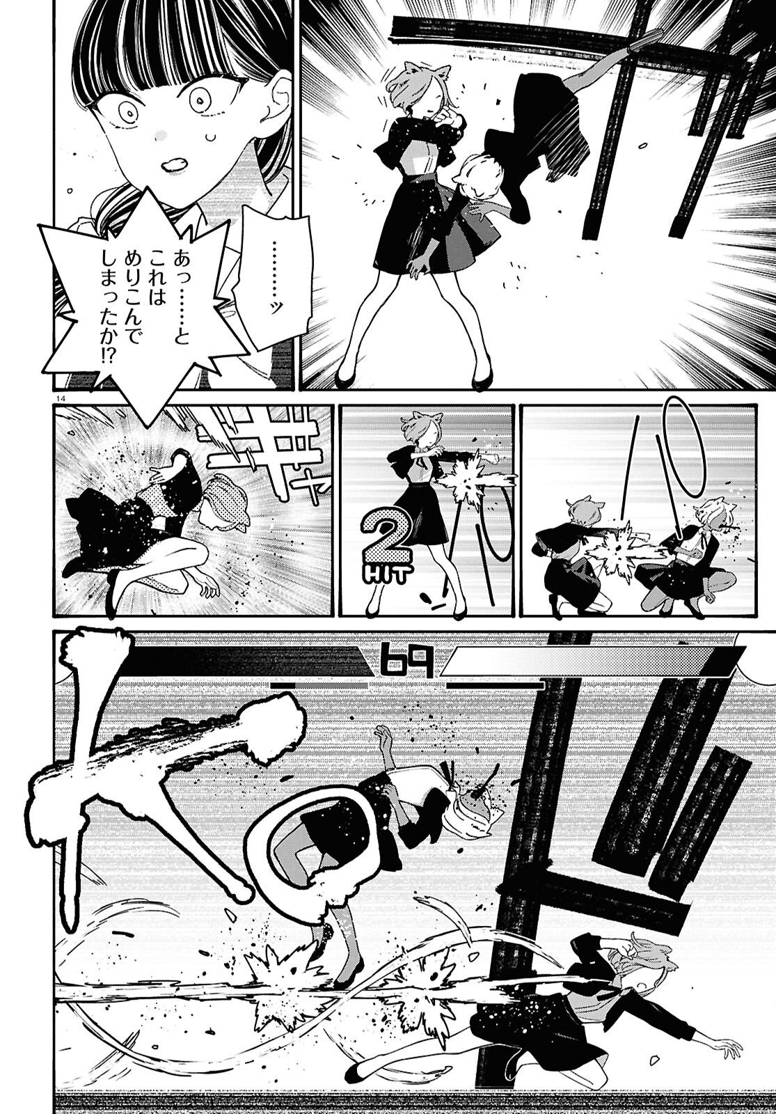 Tai Ari deshita.: Ojou-sama wa Kakutou Game Nante Shinai Chapter 65 14ページ