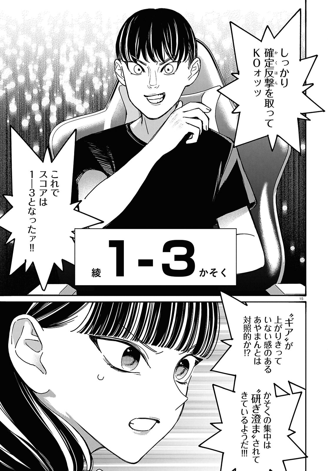 Tai Ari deshita.: Ojou-sama wa Kakutou Game Nante Shinai Chapter 65 15ページ