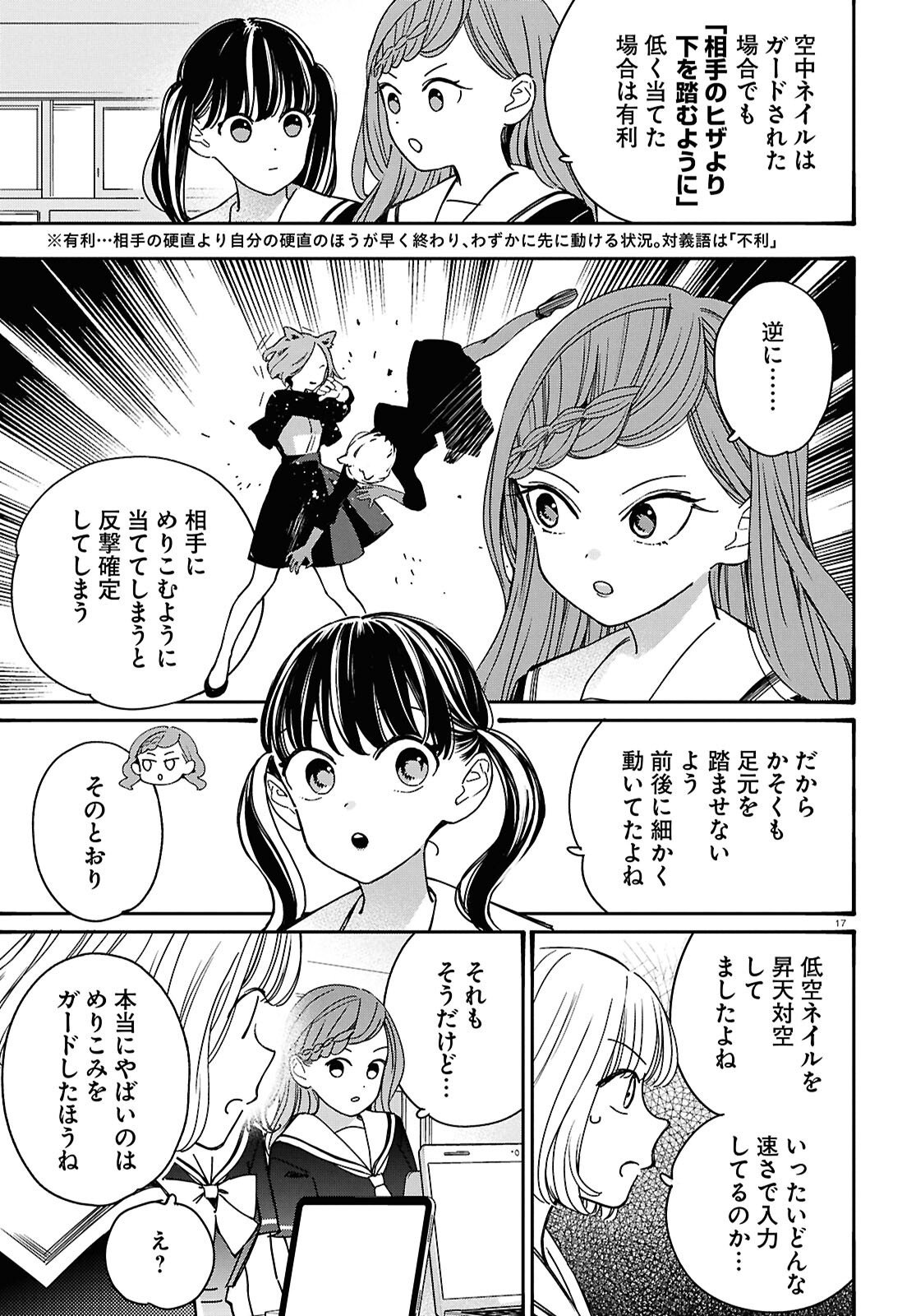 Tai Ari deshita.: Ojou-sama wa Kakutou Game Nante Shinai Chapter 65 17ページ