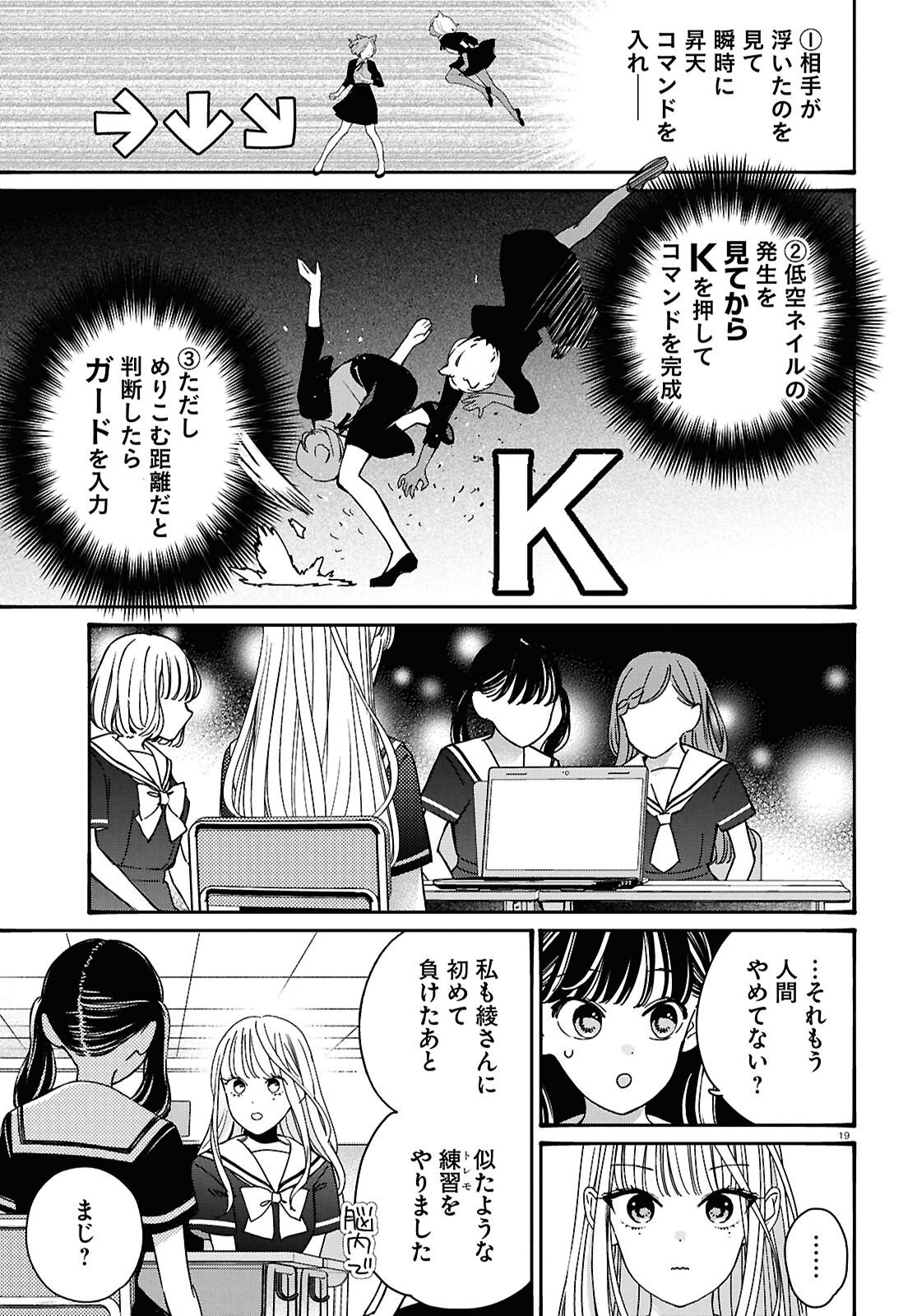 Tai Ari deshita.: Ojou-sama wa Kakutou Game Nante Shinai Chapter 65 19ページ