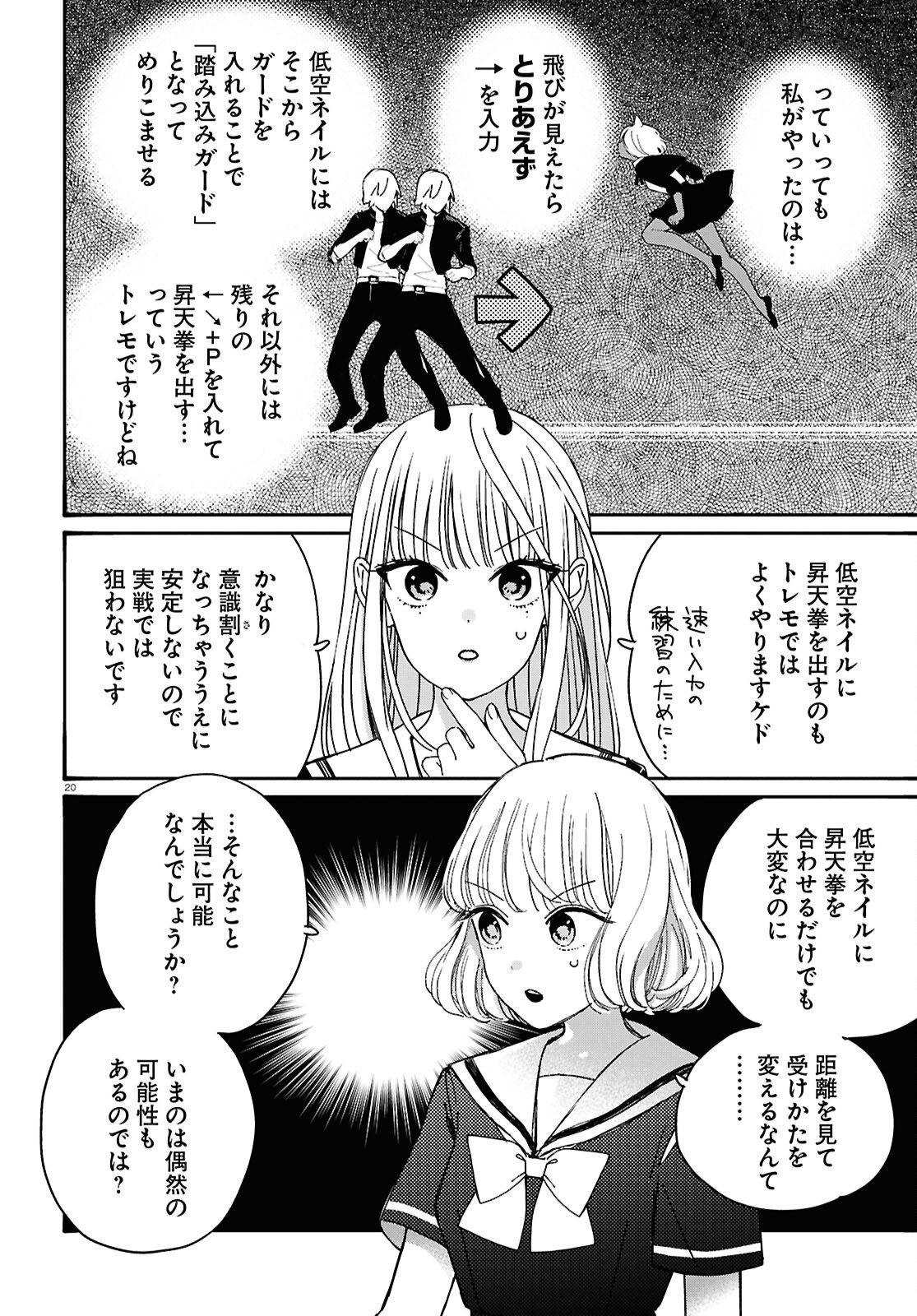 Tai Ari deshita.: Ojou-sama wa Kakutou Game Nante Shinai Chapter 65 20ページ