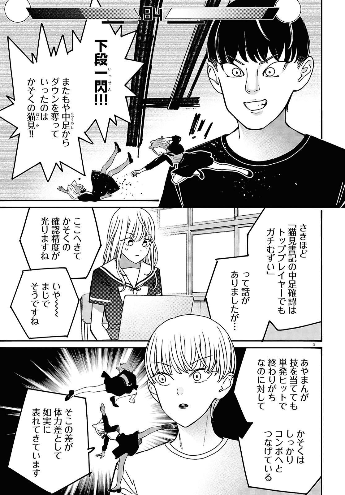 Tai Ari deshita.: Ojou-sama wa Kakutou Game Nante Shinai Chapter 65 3ページ