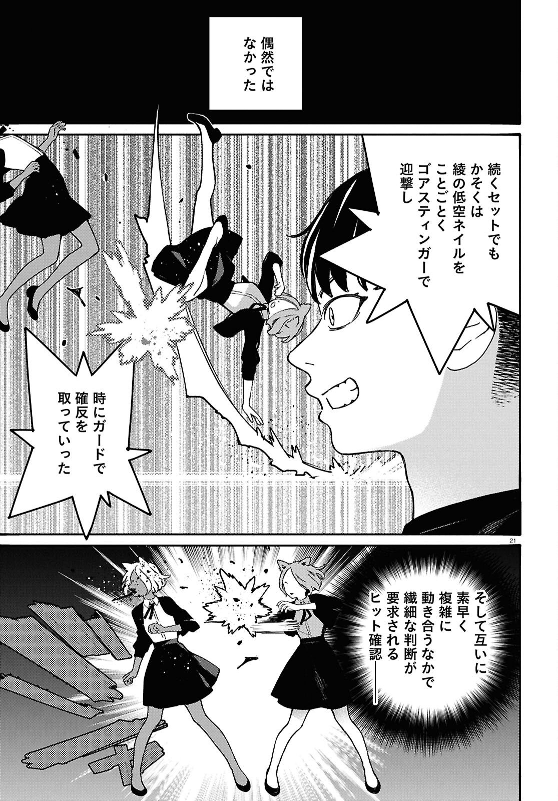 Tai Ari deshita.: Ojou-sama wa Kakutou Game Nante Shinai Chapter 65 21ページ