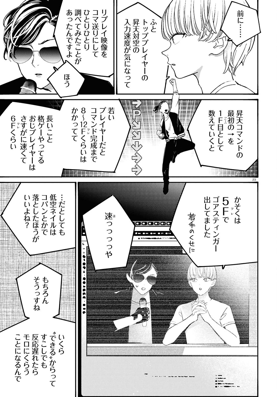 Tai Ari deshita.: Ojou-sama wa Kakutou Game Nante Shinai Chapter 65 23ページ
