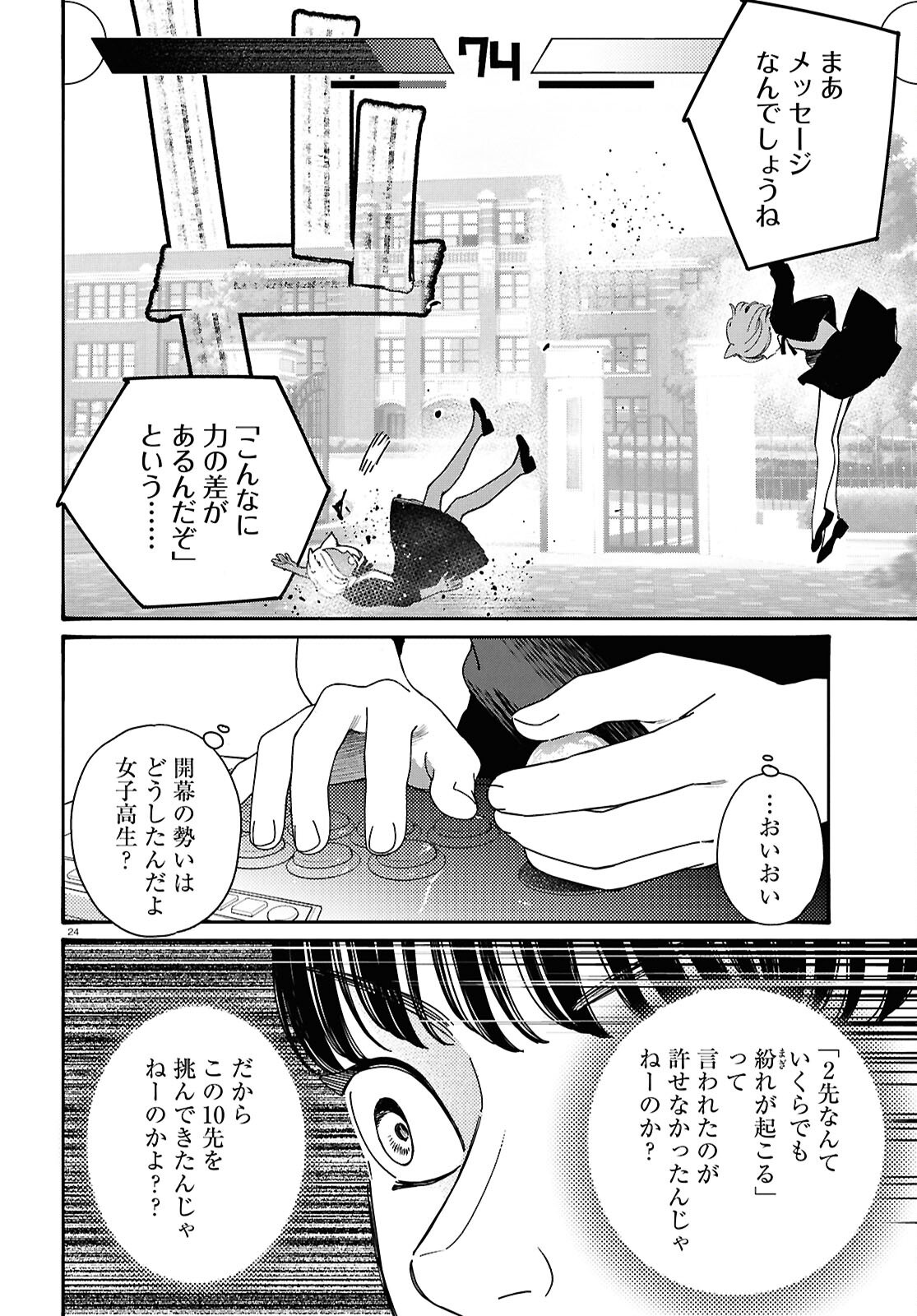Tai Ari deshita.: Ojou-sama wa Kakutou Game Nante Shinai Chapter 65 24ページ