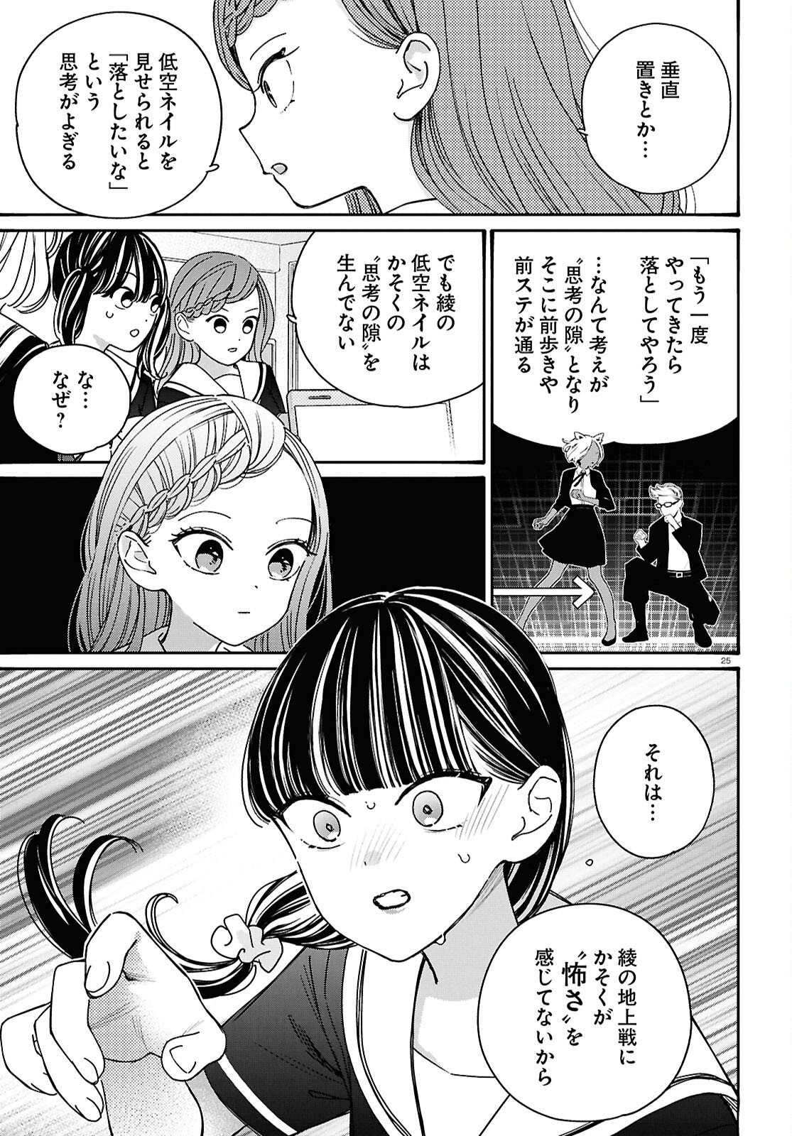 Tai Ari deshita.: Ojou-sama wa Kakutou Game Nante Shinai Chapter 65 25ページ