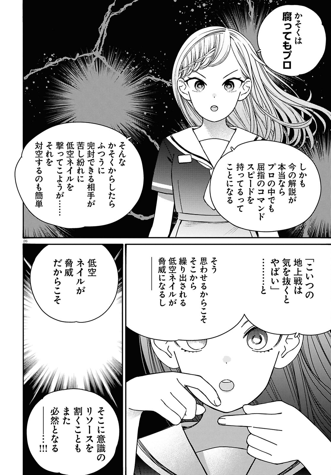 Tai Ari deshita.: Ojou-sama wa Kakutou Game Nante Shinai Chapter 65 26ページ