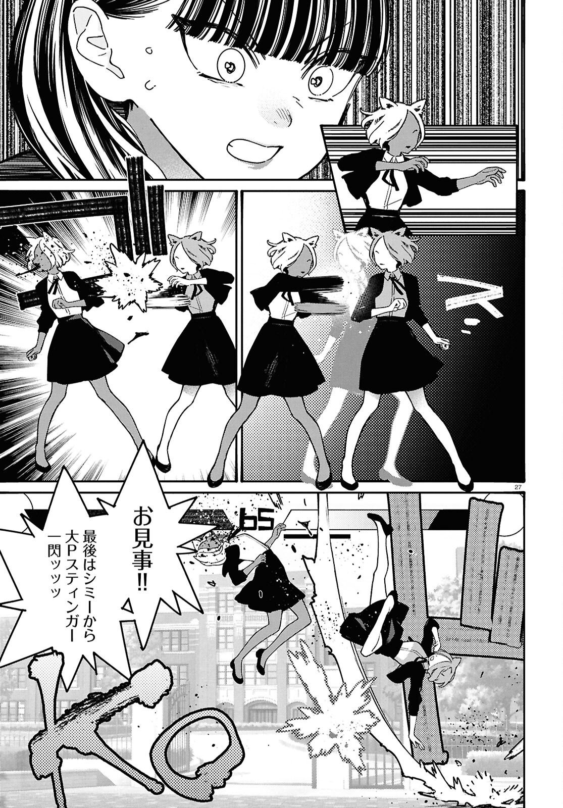 Tai Ari deshita.: Ojou-sama wa Kakutou Game Nante Shinai Chapter 65 27ページ
