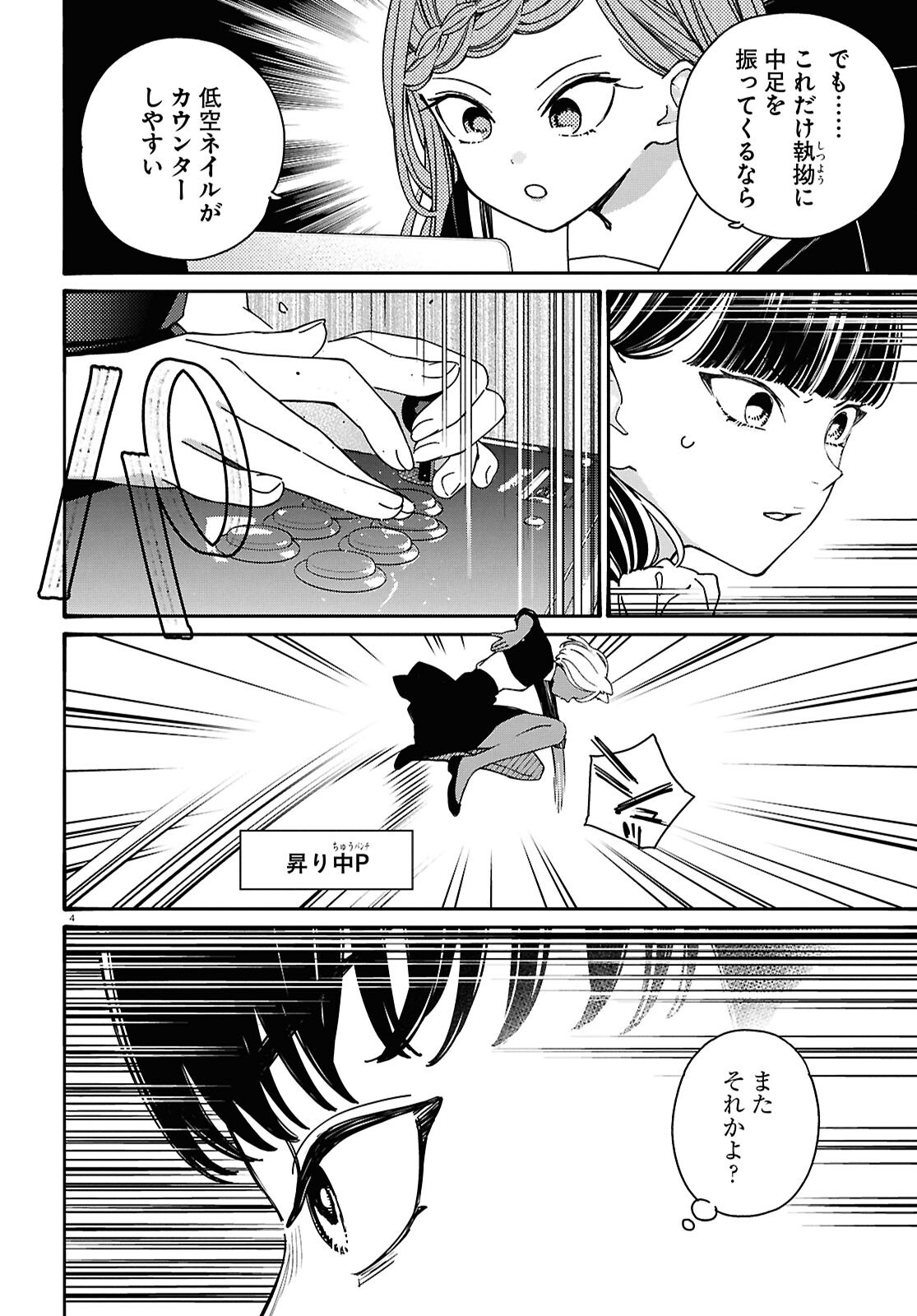 Tai Ari deshita.: Ojou-sama wa Kakutou Game Nante Shinai Chapter 65 4ページ
