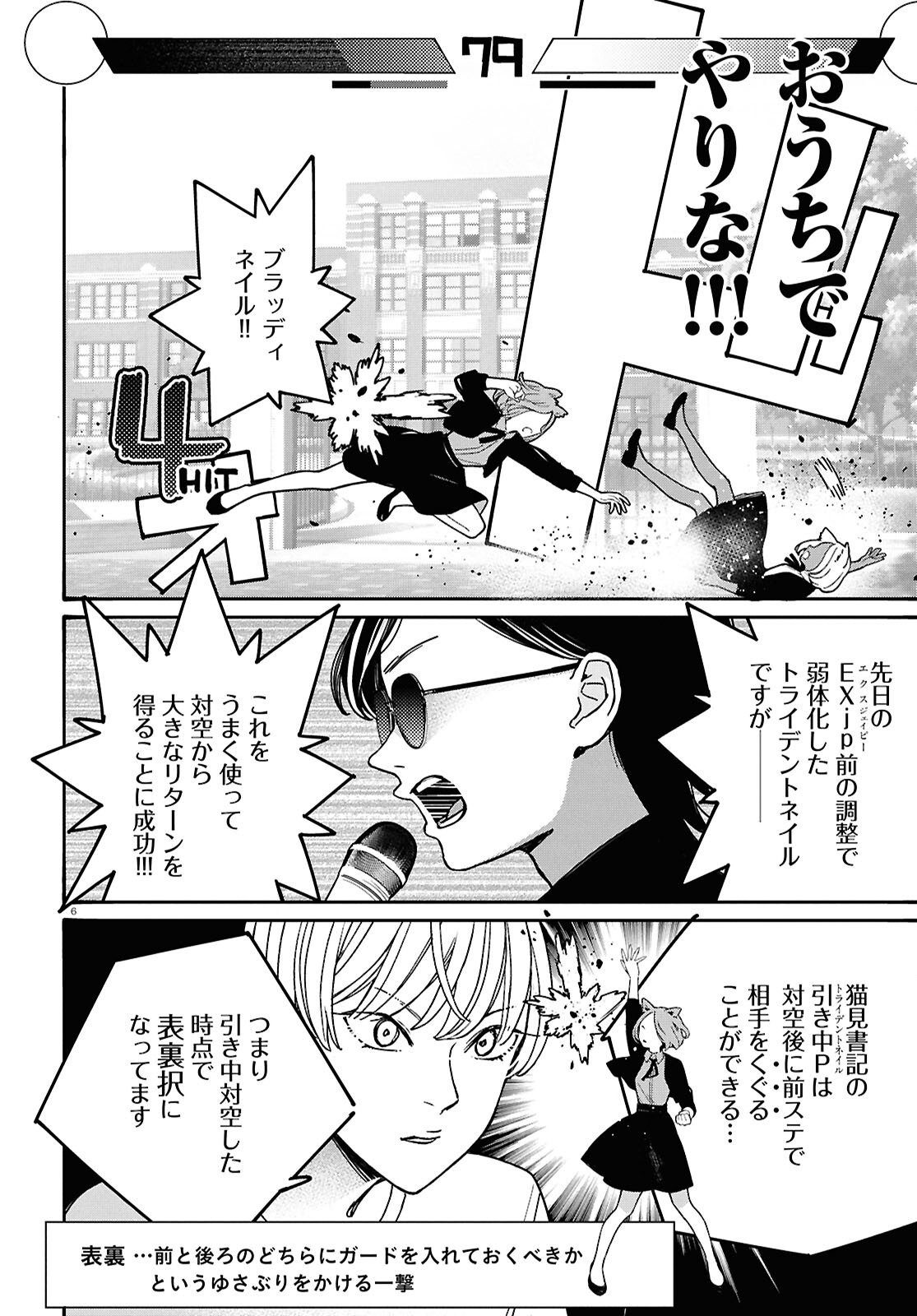 Tai Ari deshita.: Ojou-sama wa Kakutou Game Nante Shinai Chapter 65 6ページ