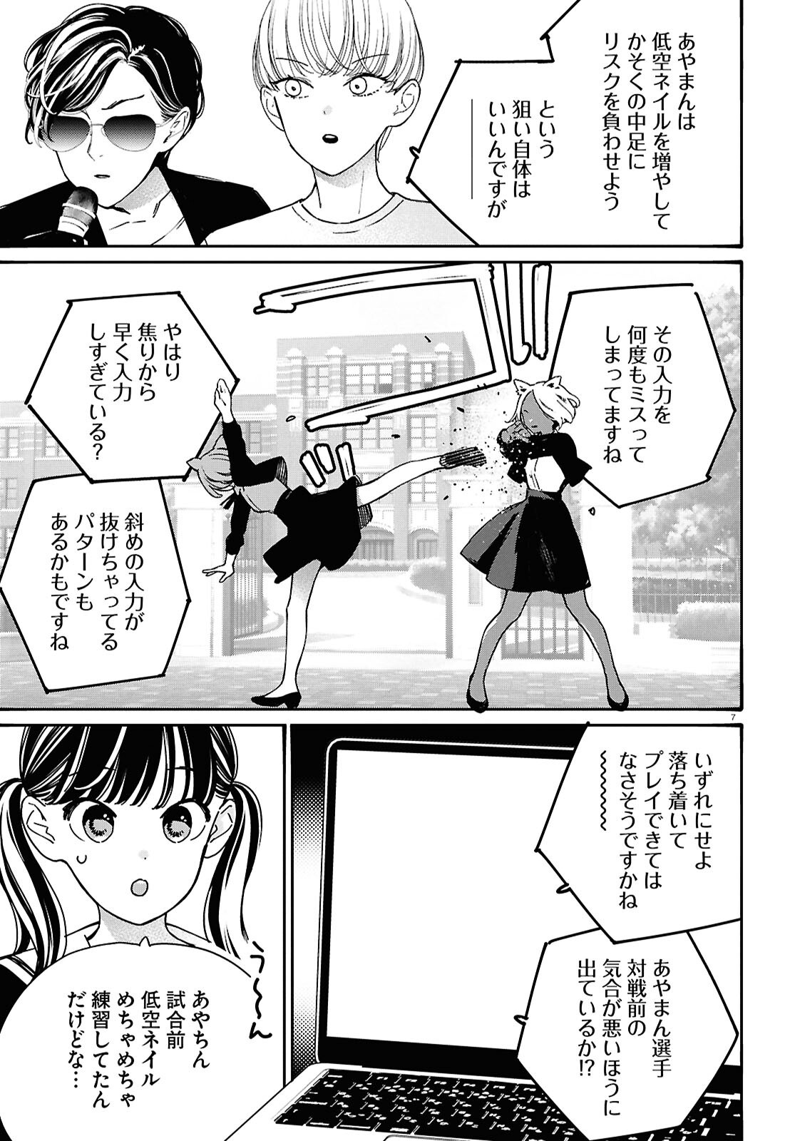 Tai Ari deshita.: Ojou-sama wa Kakutou Game Nante Shinai Chapter 65 7ページ
