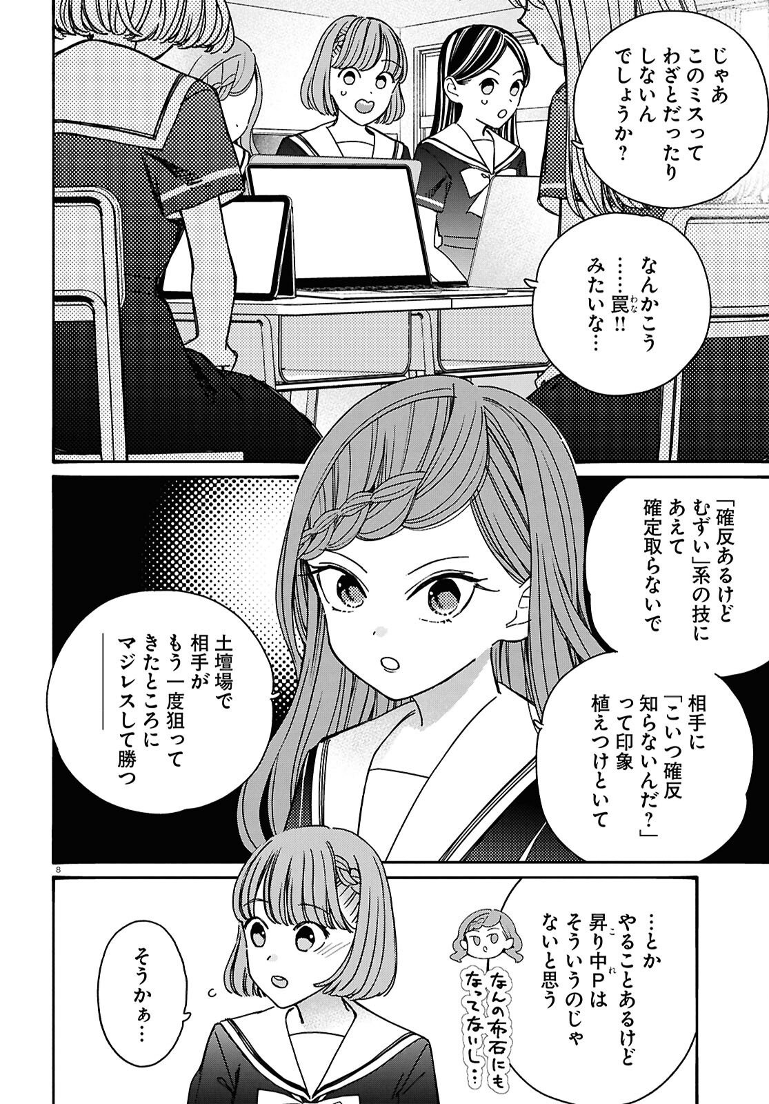 Tai Ari deshita.: Ojou-sama wa Kakutou Game Nante Shinai Chapter 65 8ページ