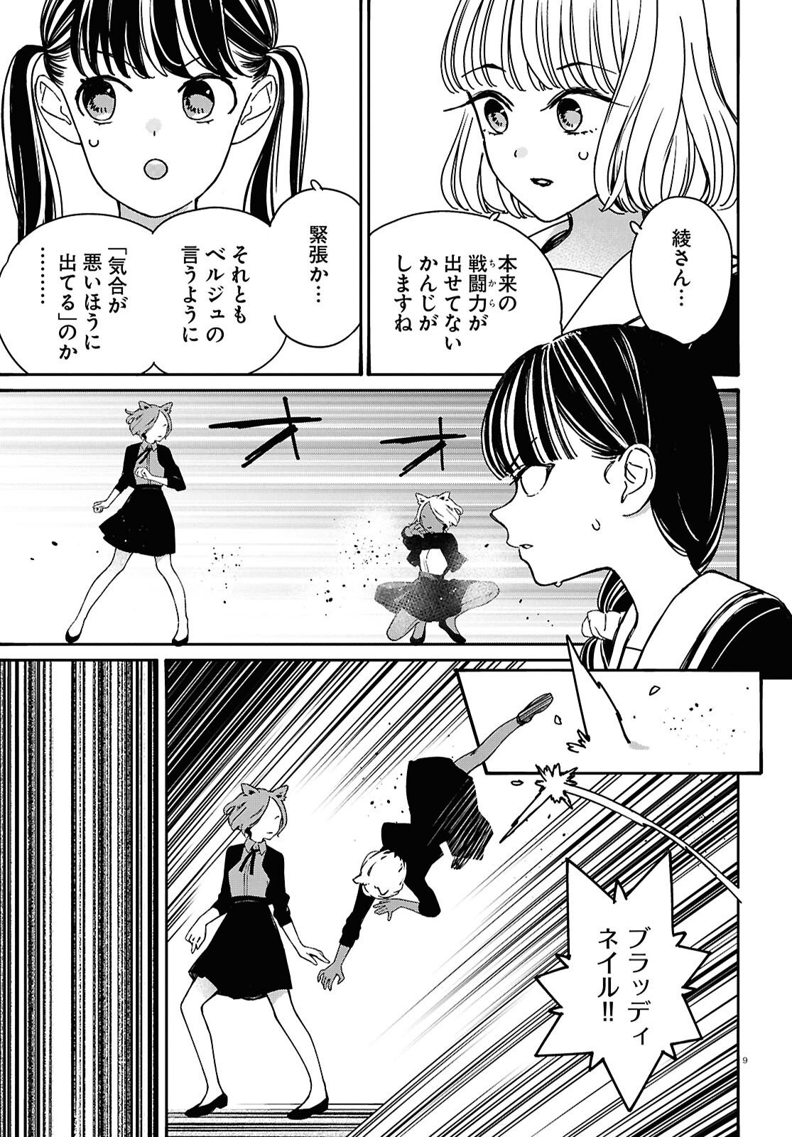Tai Ari deshita.: Ojou-sama wa Kakutou Game Nante Shinai Chapter 65 9ページ