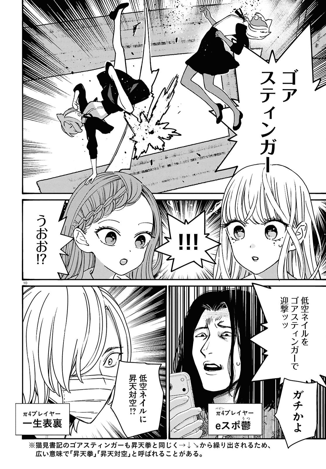 Tai Ari deshita.: Ojou-sama wa Kakutou Game Nante Shinai Chapter 65 10ページ