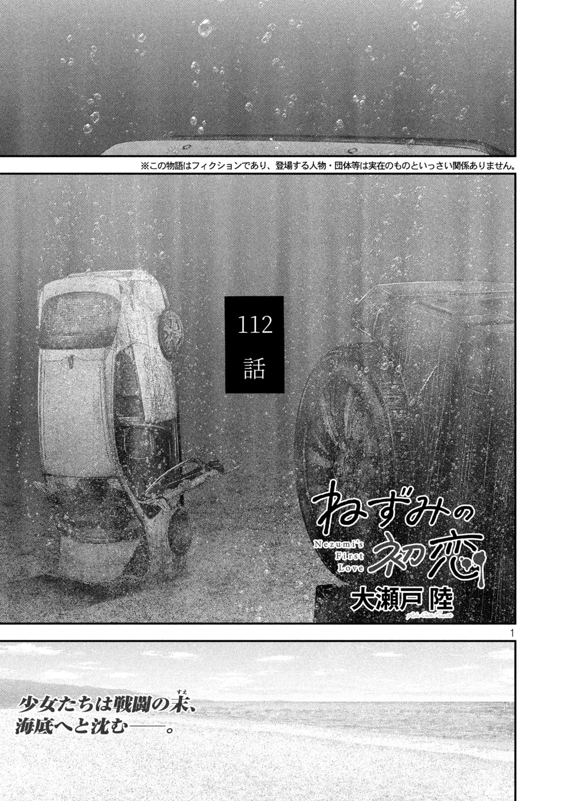 Nezumi no Hatsukoi Chapter 112 1ページ