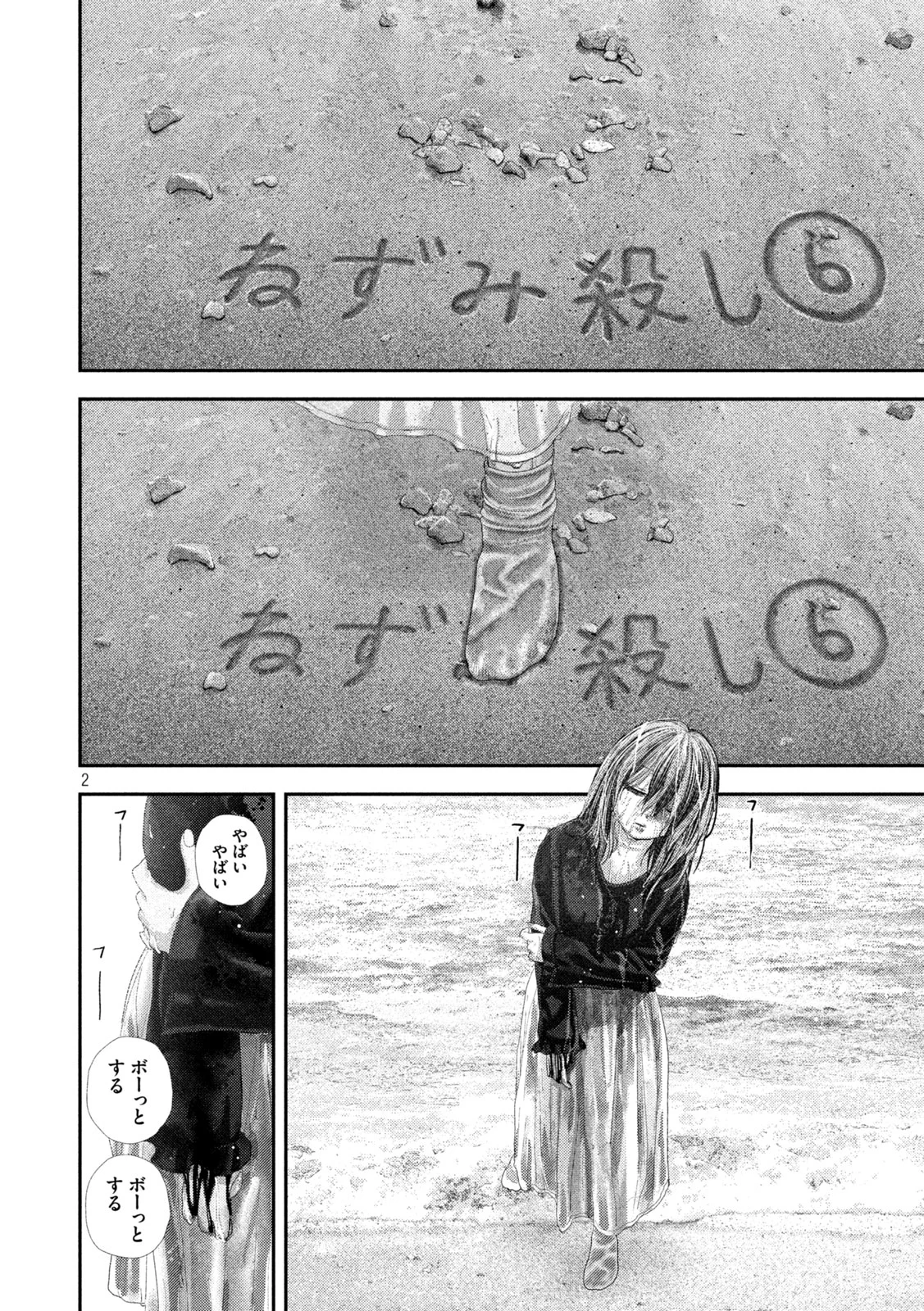Nezumi no Hatsukoi Chapter 112 2ページ