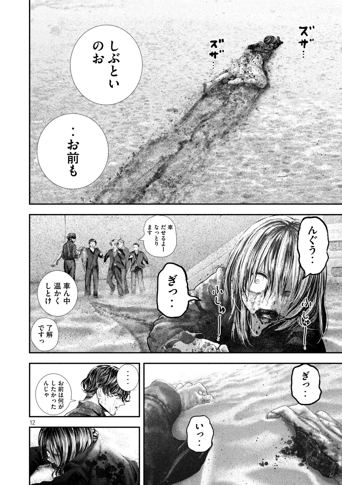 Nezumi no Hatsukoi Chapter 112 12ページ