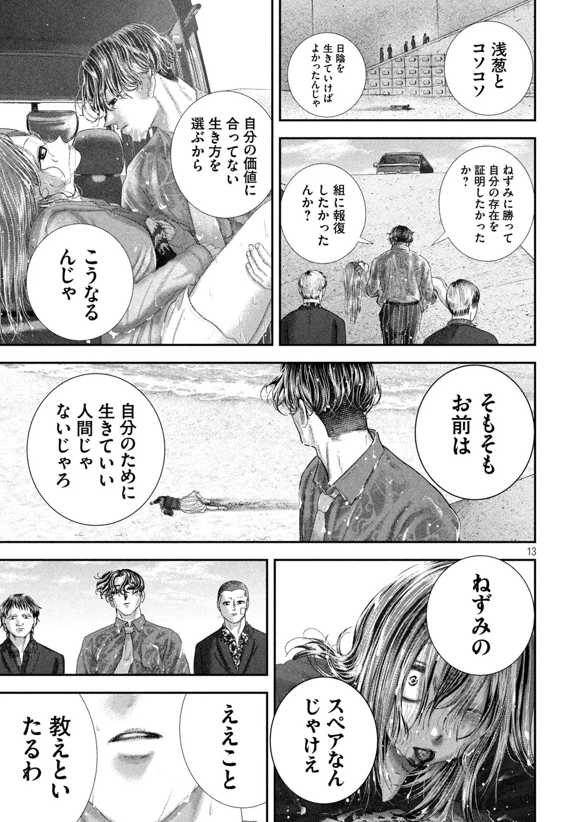 Nezumi no Hatsukoi Chapter 112 13ページ